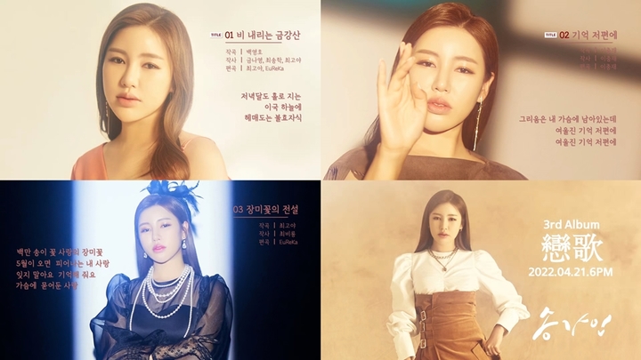 [서울=뉴시스] 송가인 2022.04.19 (사진=포켓돌 스튜디오 제공) photo@newsis.com*재판매 및 DB 금지 *재판매 및 DB 금지