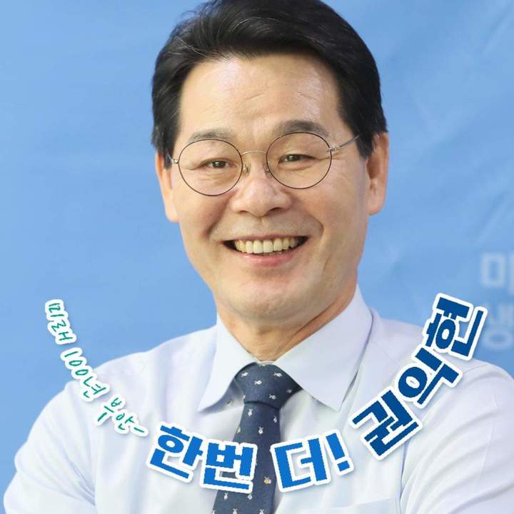 권익현 페이스북 캡처 *재판매 및 DB 금지