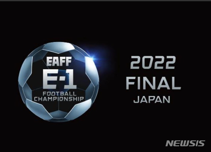 [서울=뉴시스]축구 동아시안컵, 개최지 中에서 日로 변경 (사진 = 동아시아축구연맹 캡처)