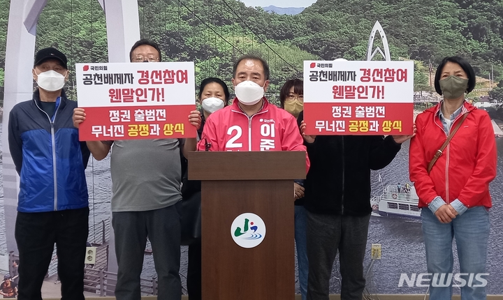 [괴산=뉴시스] 강신욱 기자 = 국민의힘 소속 이준경 충북 괴산군수 선거 예비후보자는 19일 괴산군청에서 중앙당 공천관리위원회의 경선 결정에 이의를 제기하는 기자회견을 열고 있다. 2022.04.19. ksw64@newsis.com 