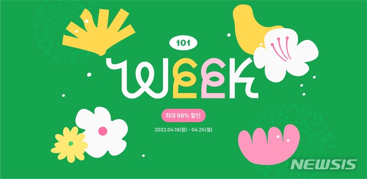 [서울=뉴시스] 클래스101 '101 WEEK 프로모션'. (이미지=클래스101 제공) 2022.04.19. photo@newsis.com