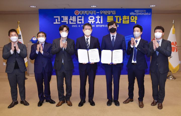 우아한형제들' 광주고객센터 설립 협약. (사진=광주시 제공) *재판매 및 DB 금지