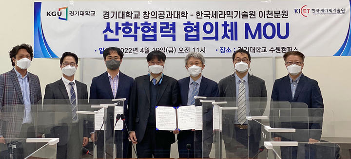 [수원=뉴시스] 경기대학교·한국세라믹기술원, 반도체 인력양성 업무협약 체결. 2022.04.19. (사진=경기대 제공) *재판매 및 DB 금지