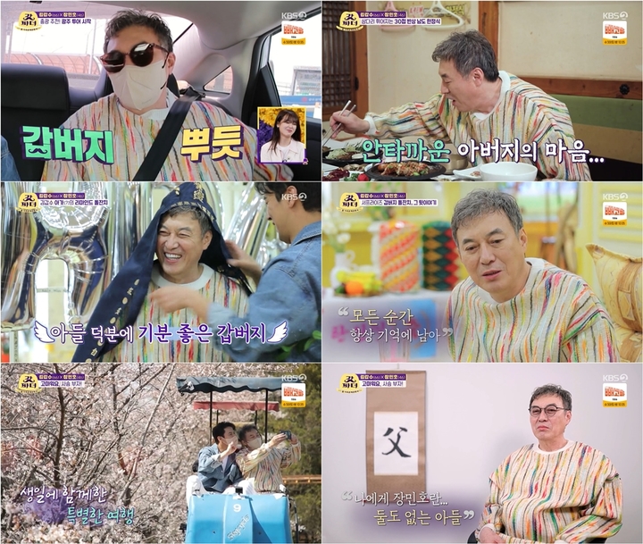 [서울=뉴시스] '갓파더' 배우 김갑수와 가수 장민호. 2022.04.20.(사진=KBS 2TV '갓파더' 방송 영상 캡처) photo@newsis.com*재판매 및 DB 금지 *재판매 및 DB 금지
