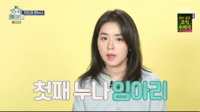 [서울=뉴시스] ‘호적메이트’ 영상 캡처 . 2022.04.20. (사진 = MBC 제공 ) photo@newsis.com*재판매 및 DB 금지 *재판매 및 DB 금지