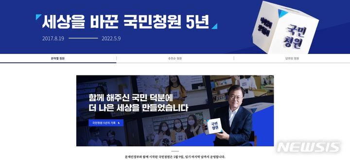 [서울=뉴시스](사진 = 청와대 국민청원게시판 홈페이지 캡처) 2022.04.20.