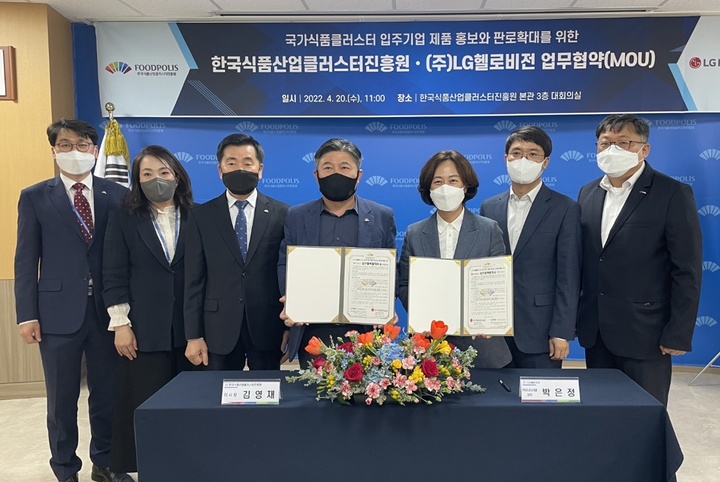 [익산=뉴시스] 강명수 기자 =한국식품산업클러스터진흥원과 LG헬로비전이 국가식품클러스터 입주기업의 경쟁력 강화를 위한 협무협약을 20일 체결한 후 김영재 이사장과 박은정 LG헬로비전 사업상무 등이 기념촬영을 하고 있다. (사진 =한국식품산업클러스터진흥원 제공) 2022.04.20. photo@newsis.com *재판매 및 DB 금지