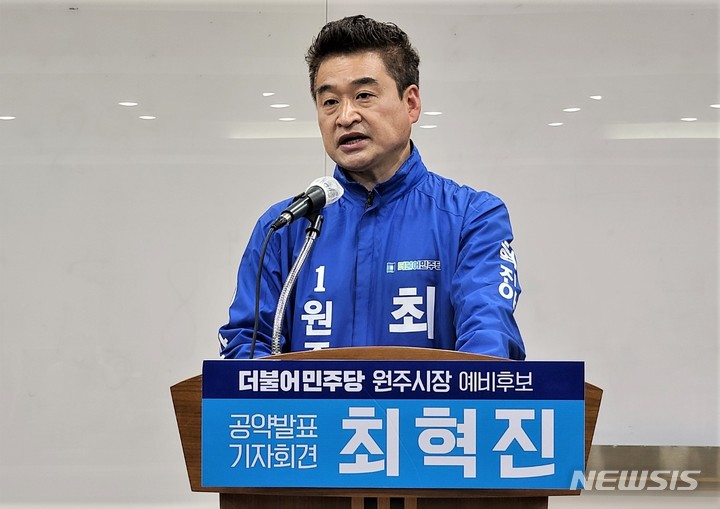 [원주=뉴시스] 이덕화 기자 = 20일 최혁진 더불어민주당 원주시장 예비후보가 원주시청 다목적룸에서 기자간담회를 열고 수도권과의 교육·학력 격차 해소를 위한 공약으로 '교육 도시 원주 조성'을 발표하고 있다. 2022.04.20. wonder8768@newsis.com