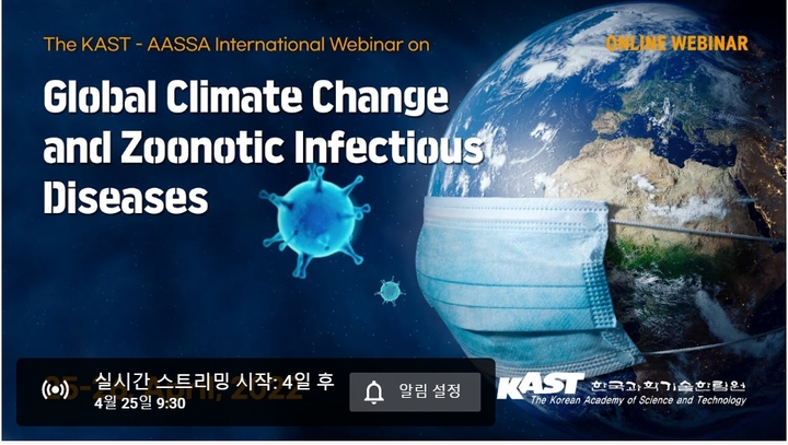 한림원, 기후변화에 따른 감염병 확산 주제로 웨비나 개최
