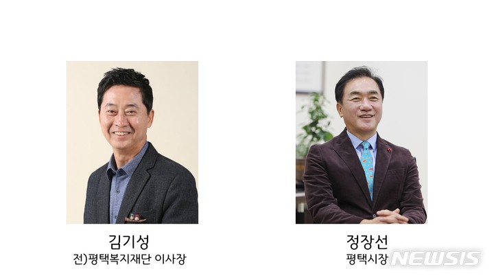 [평택=뉴시스] 더불어민주당 평택시장 후보 2인 경선