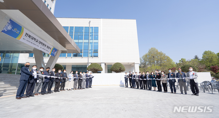 [전주=뉴시스]윤난슬 기자 = 전북대학교의 두뇌 역할을 할 대학 본부가 1년 8개월여의 증축 리모델링 공사를 마치고 20일 대학 본부 앞에서 개관식을 열었다.2022.04.20.(사진=전북대 제공)
