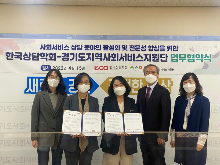경기도지역사회서비스지원단-한국상담학회 업무협약. (사진=경기도사회서비스원 제공) *재판매 및 DB 금지
