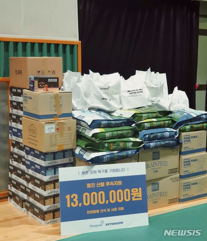 [서울=뉴시스] 비엠스마일 반려동물 라이프스타일 브랜드 '페스룸'과 동원F&B의 펫푸드 전문 브랜드 '뉴트리플랜'은 지난 13일 울진군청에 1300만원 상당의 반려동물 구호물품을 기부했다고 20일 밝혔다. (사진=비엠스마일 제공) 2022.04.20. photo@newsis.com