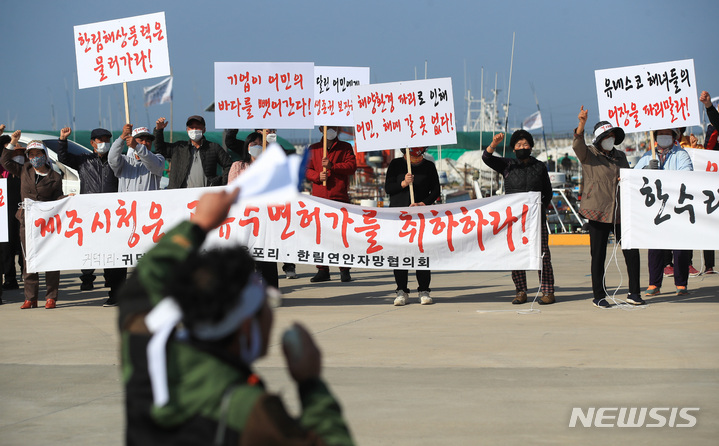 [제주=뉴시스] 우장호 기자 = 한림연안자망협회와 해녀 100여명이 20일 오전 제주시 한림읍 한수리 포구에서 집회를 열어 제주시청을 상대로 한림해상풍력 반대를 촉구하고 있다. 2022.04.20. woo1223@newsis.com