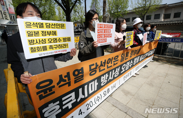 [서울=뉴시스] 홍효식 기자 = 20일 오후 서울 종로구 통의동 대통령직인수위원회 앞에서 일본 방사성 오염수 방류 저지 공동행동 회원들이 기자회견을 열고 윤석열 당선인은 일본 정부에 후쿠시마 방사성 오염수 방류 철회를 촉구하고 있다. 2022.04.20. yesphoto@newsis.com