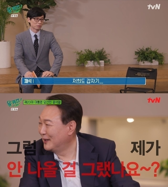 유재석(위), 윤석열