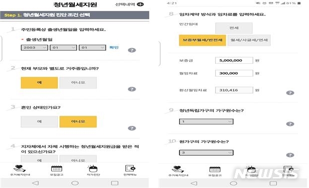 [서울=뉴시스] 모의계산 서비스 화면. (이미지=국토부 제공)