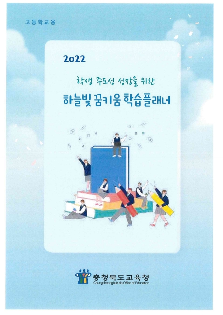 [교육소식] 충북교육청, 자기주도학습 플래너 배부 등 