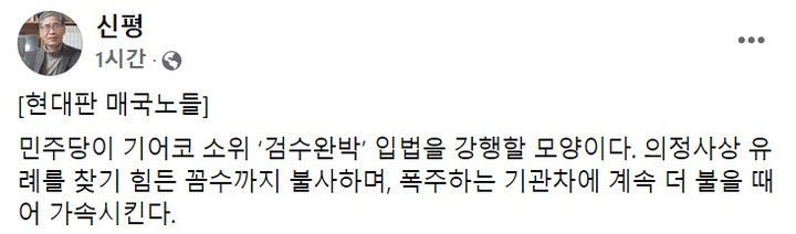 [서울=뉴시스]신평 페이스북 캡처 *재판매 및 DB 금지
