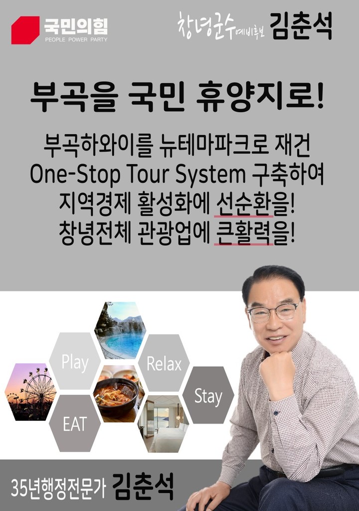 부곡을 국민휴양지로 만들겠다는 공약. *재판매 및 DB 금지