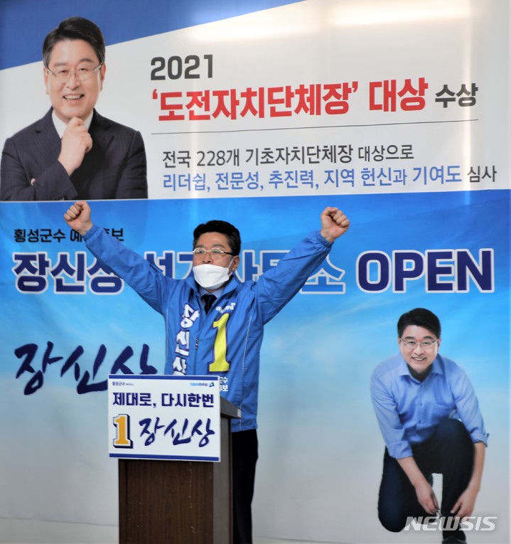 [횡성=뉴시스] 이덕화 기자 = 21일 장신상 더불어민주당 횡성군수 예비후보가 횡성 3·1광장에 설치한 선거사무소 개소식을 열고 지지자들 앞에서 두 팔을 들어 6·1지방선거 필승을 다짐하고 있다. 2022.04.21. wonder8768@newsis.com