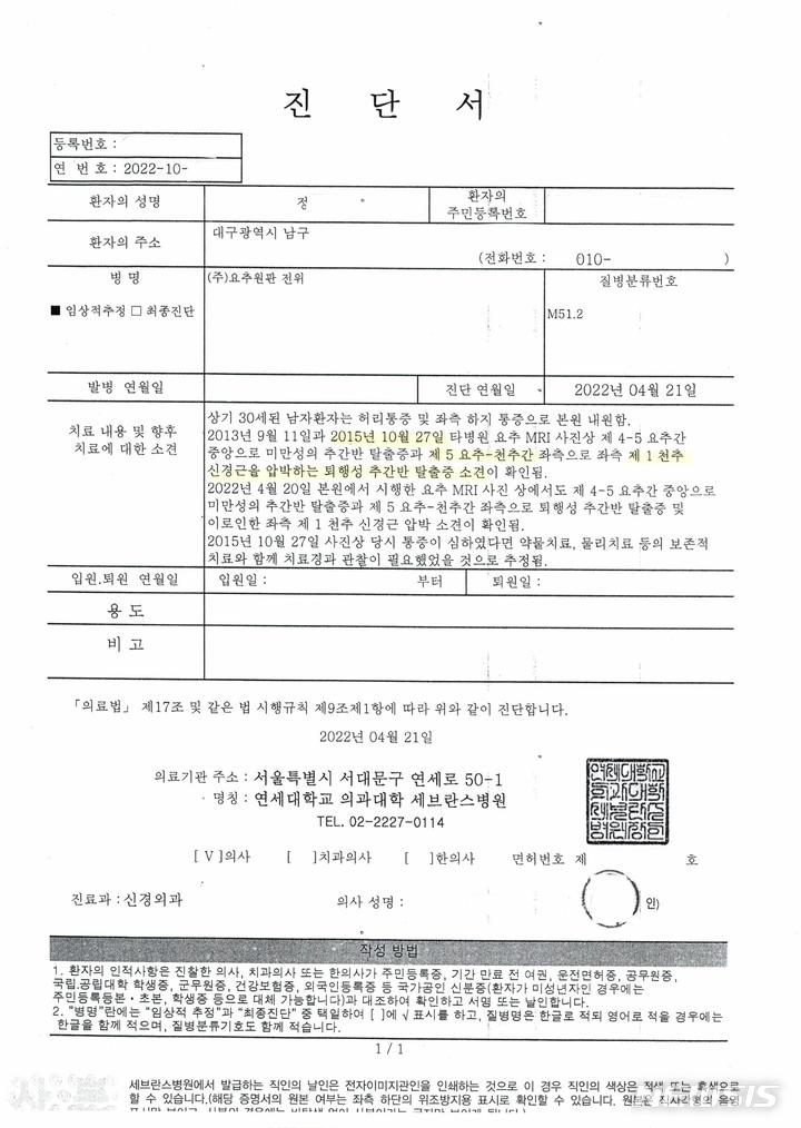 [서울=뉴시스]정호영 보건복지부 장관 후보자 아들의 세브란스병원 진단서(제공=보건복지부 장관 후보자인사청문준비단)