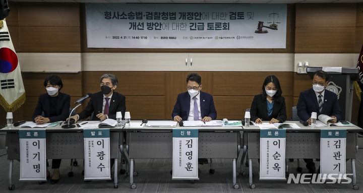 [서울=뉴시스] 정병혁 기자 = 21일 오후 서울 강남구 대한변호사협회에서 형사소송법, 검찰청법 개정안에 대한 검토 및 개선방안에 대한 긴급토론회가 진행되고 있다. 2022.04.21. jhope@newsis.com