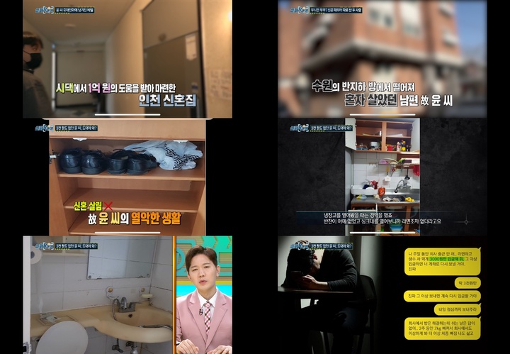 [서울=뉴시스] ‘실화탐사대’ 영상 캡처 . 2022.04.22. (사진= MBC 제공) photo@newsis.com*재판매 및 DB 금지 *재판매 및 DB 금지