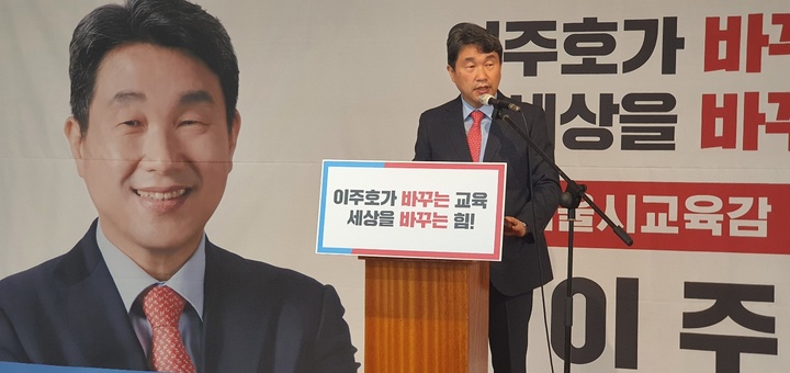 [서울=뉴시스]이주호 서울시교육감 선거 예비후보가 22일 오전 서울 중구 프란치스코교육회관에서 공식 출마 기자회견을 열고 있다.(사진=이주호 선거캠프 제공) 2022.04.22. photo@newsis.com *재판매 및 DB 금지