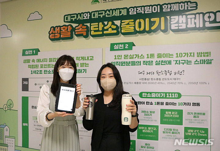 [대구=뉴시스] 고여정기자 = 대구 신세계 백화점에서 오는 28일까지 기후 변화 주간을 맞아 생활 속 탄소 줄이기 캠페인을 한다. 2022.04.22 (사진 = 대구 신세계백화점) ruding@newsis.com 