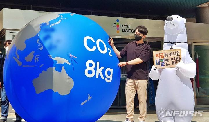 [대구=뉴시스] 이지연 기자 = 대구지역 44곳 시민사회단체로 구성된 대구기후위기비상행동 회원들이 22일 오후 대구시청 앞에서 기자회견을 열고 탄소로 인해 고통받는 지구를 표현하고 있다. 2022.04.22. ljy@newsis.com