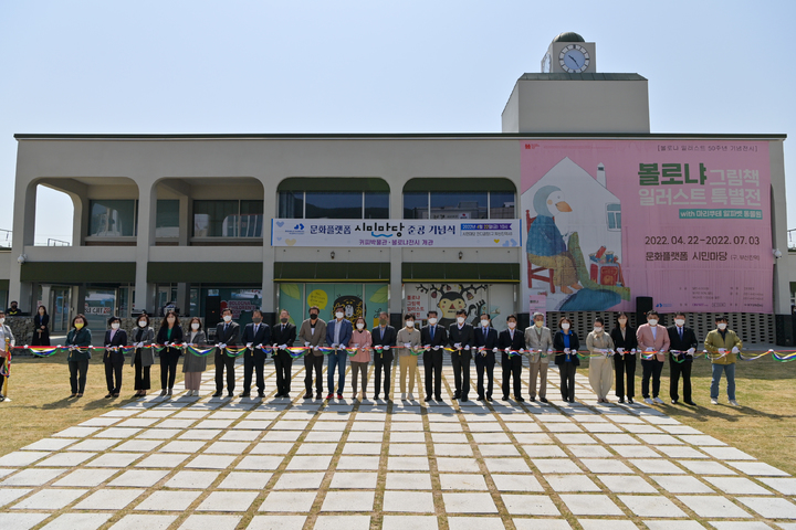 [부산=뉴시스] 부산 동구 시민마당 준공식. (사진=동구청 제공) *재판매 및 DB 금지