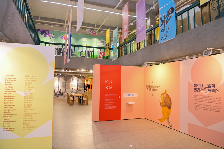 [부산=뉴시스] 부산 동구 시민마당에서 22일부터 오는 7월3일까지 열리는 볼로냐 일러스트 특별전. (사진=부산 동구청 제공) *재판매 및 DB 금지