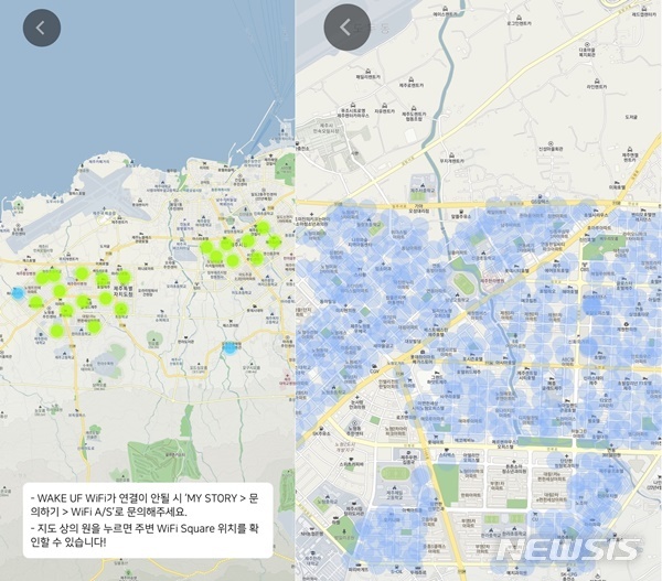 【서울=뉴시스】 제주케이블TV방송(KCTV)이 제주도에서 '웨이크업(WAKE UF)' 앱을 통해 와이파이 정액제 요금제를 출시했다. 웨이크업 앱에서는 지도를 통해 와이파이 이용 가능 지역을 확인할 수 있다.