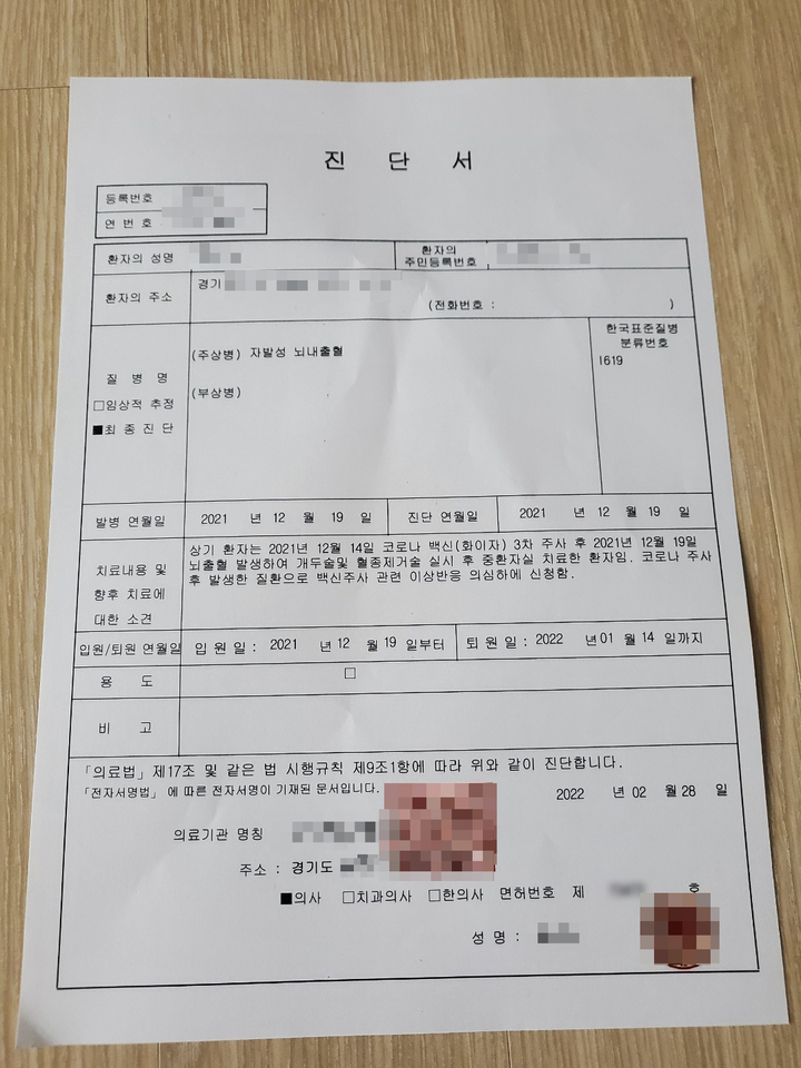 [서울=뉴시스] 박씨가 쓰러진 뒤 받은 진단서. 2022. 4. 24. *재판매 및 DB 금지