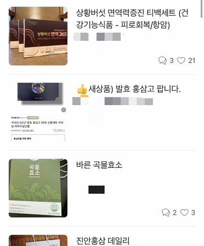 실제 당근마켓에 올라온 건강기능식품 판매 사례 (사진=당근마켓 캡처) *재판매 및 DB 금지