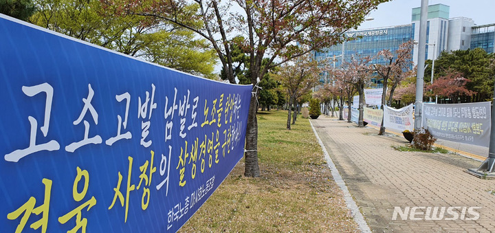 [인천공항=뉴시스] 홍찬선 기자 = 지난 21일 인천 중구 인천공항공사 앞에 노동조합들이 내건 불법 현수막. 2022.04.24. mania@newsis.com