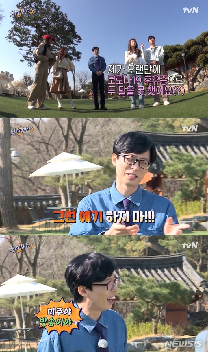 [서울=뉴시스] 유재석. 2022.04.23. (사진= tvN 예능 '식스센스 시즌3' 캡쳐) photo@newsis.com*재판매 및 DB 금지