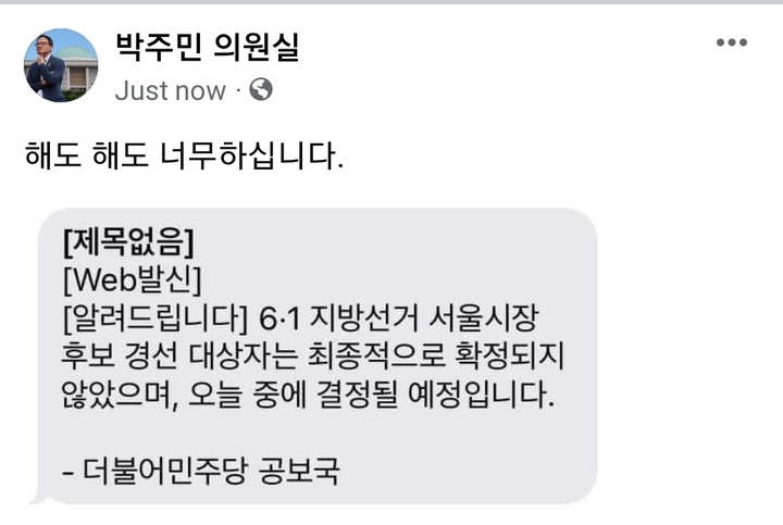 사진 = 박주민 의원 페이스북 캡쳐 *재판매 및 DB 금지