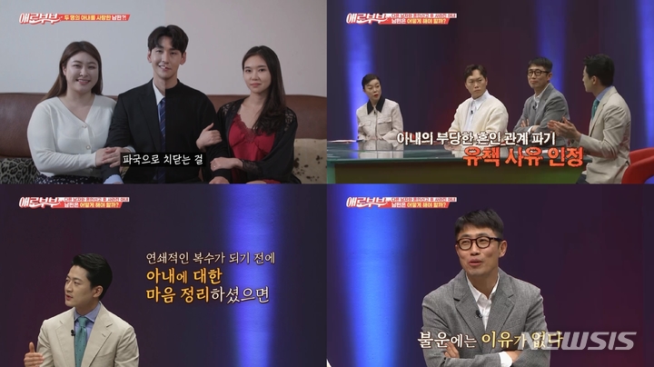 [서울=뉴시스] '다시 뜨거워지고 싶은 애로부부'. 2022.04.24. (사진 = 채널A, SKY채널 제공) photo@newsis.com*재판매 및 DB 금지