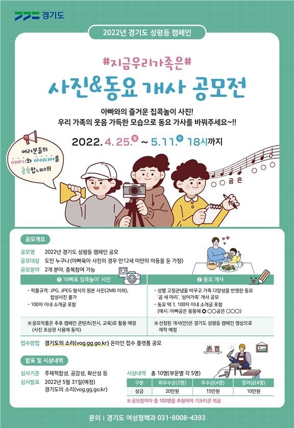 '아빠육아사진·동요 개사' 공모전 (사진=경기도 제공) *재판매 및 DB 금지