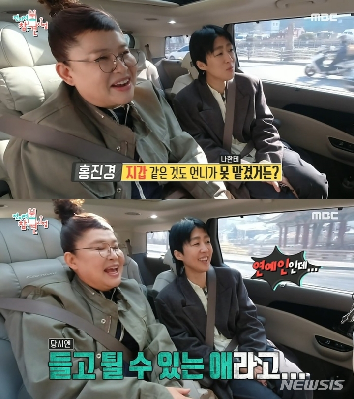 [서울=뉴시스] 왼쪽부터 이영자, 홍진경. 2022.04.24. (사진= MBC 예능 '전지적 참견 시점' 캡쳐) photo@newsis.com*재판매 및 DB 금지