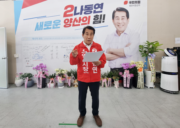 나동연 예비후보가 시장재임 당시 8년간 동부양산인 웅상지역 발전을 위해 추진했던 다양한 사업들을 발표했다. *재판매 및 DB 금지