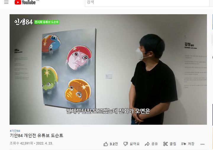 [서울=뉴시스] 웹툰 작가 기안84가 운연하는 유튜브 채널 '인생84' (사진 출처=유튜브 캡처) 2022.04.24. phtoo@newsis.com *재판매 및 DB 금지