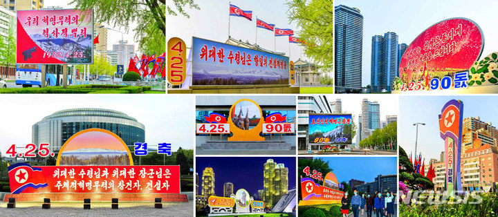 [서울=뉴시스]북한이 25일 조선인민혁명군 창건 90주년을 기념해 평양에 설치한 선전물. (사진=노동신문 홈페이지 갈무리) 2022.04.25