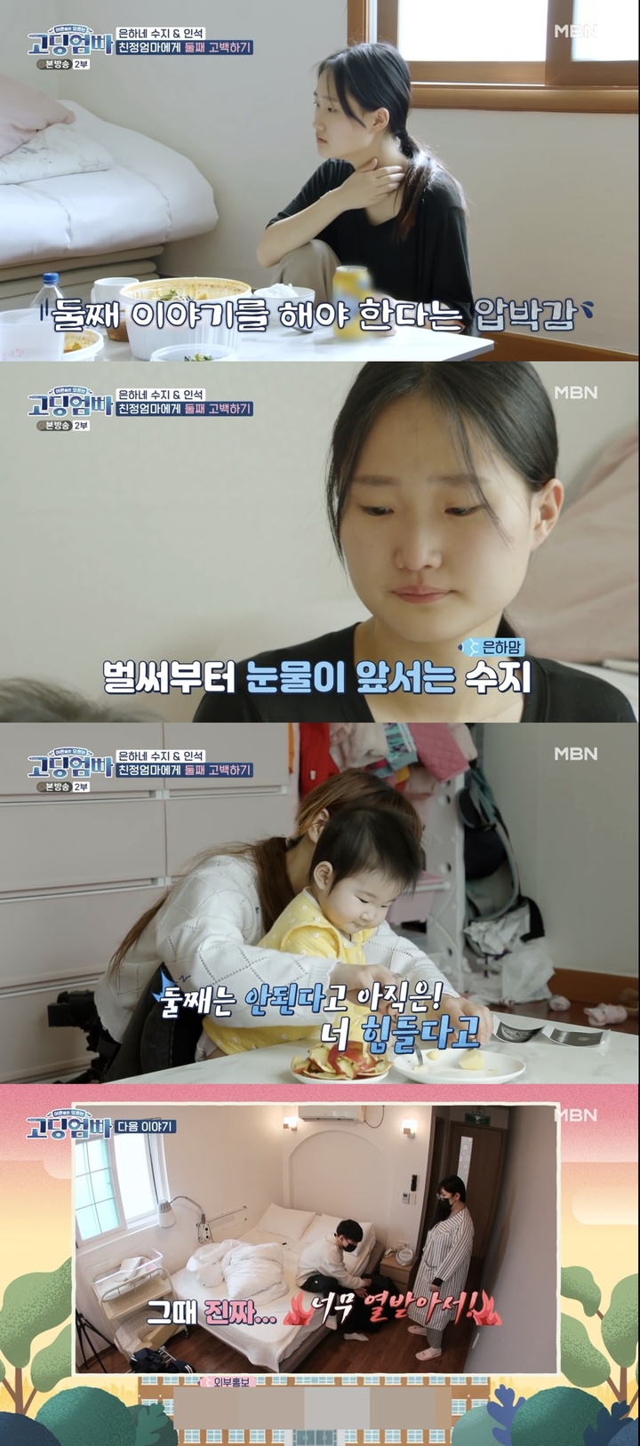 [서울=뉴시스] '고딩엄빠'. 2022.04.25. (사진= MBN '고딩엄빠' 방송 캡처) photo@newsis.com*재판매 및 DB 금지 *재판매 및 DB 금지