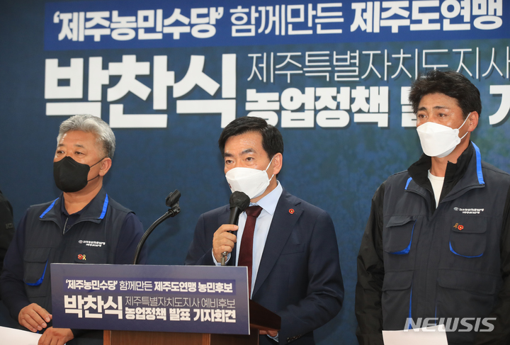 [제주=뉴시스] 우장호 기자 = 무소속 박찬식 제주도지사 예비후보와 농민회 제주도연맹 관계자들이 25일 오전 제주도의회 도민카페에서 농업정책을 발표하는 공동기자회견을 진행하고 있다. 2022.04.25. woo1223@newsis.com&nbsp; 
