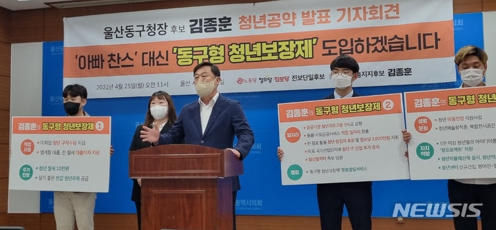 [울산=뉴시스] 박수지 기자 = 진보당 김종훈 울산 동구청장 예비후보가 25일 울산시의회 프레스센터에서 기자회견을 열고 청년공약을 발표하고 있다. 2022.04.25. parksj@newsis.com