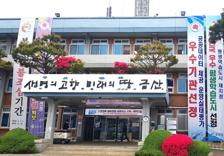 [금산=뉴시스] 금산군청 전경 *재판매 및 DB 금지