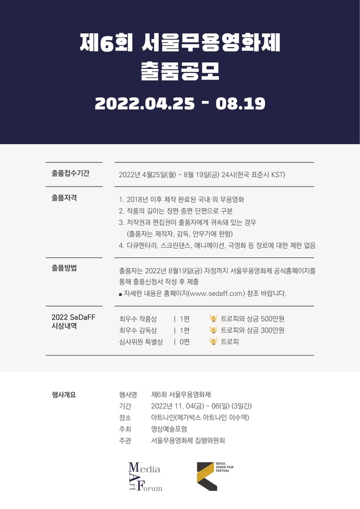 [서울=뉴시스] 서울무용영화제 공모전 2021.04.25(사진=SEDAFF) photo@newsis.com *재판매 및 DB 금지